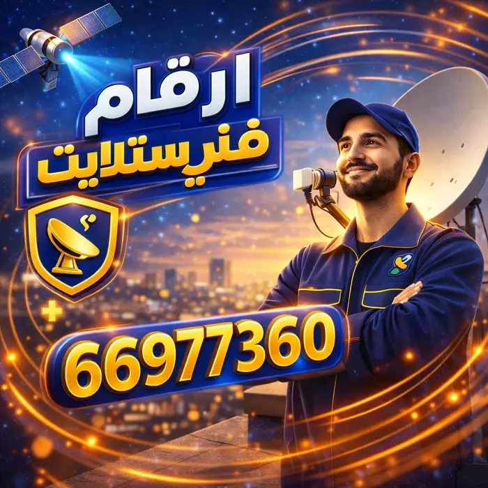 ارقام فني ستلايت