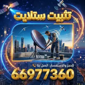 تثبيت ستلايت