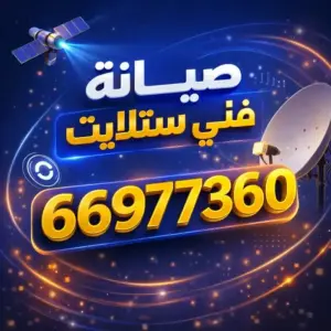 صيانه فني ستلايت