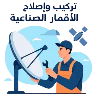 فني ستلايت آلبدع