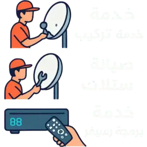فني ستلايت السالمي