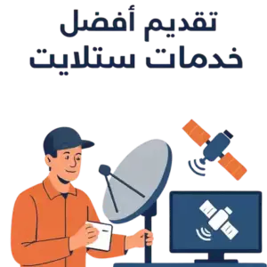 فني ستلايت العباسية