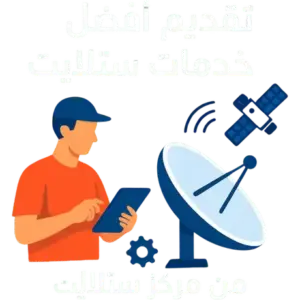 فني ستلايت العباسية