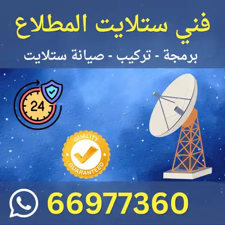 فني ستلايت المطلاع
