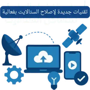 فني ستلايت جنوب السرة