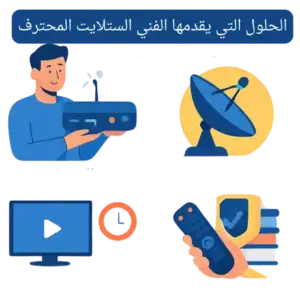 فني ستلايت جنوب السرة