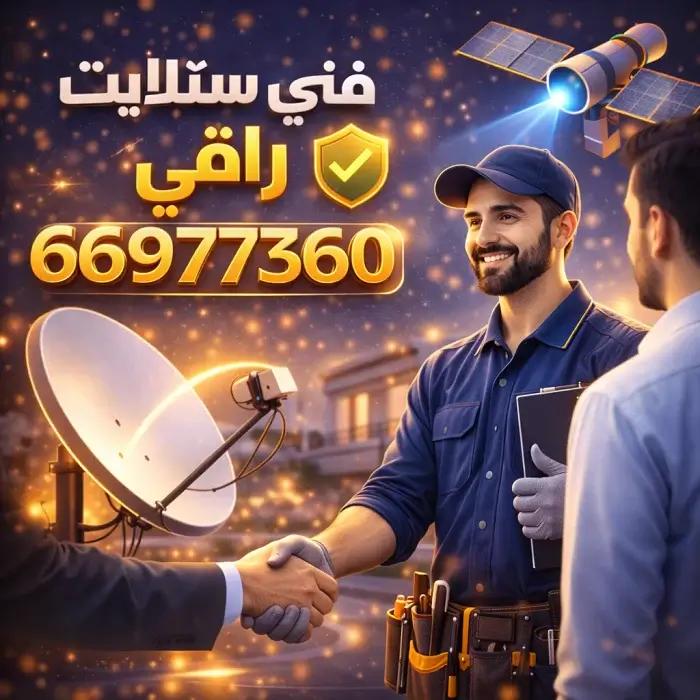 فني ستلايت راقي