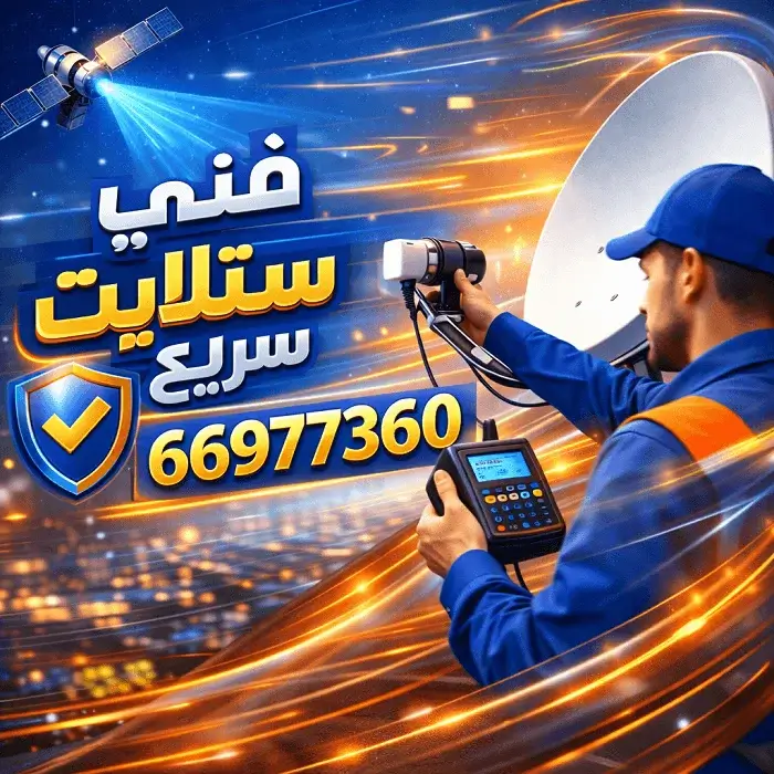 فني ستلايت سريع