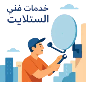فني ستلايت ميدان حولي