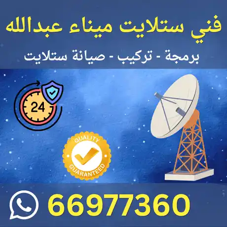 فني ستلايت ميناء عبد الله