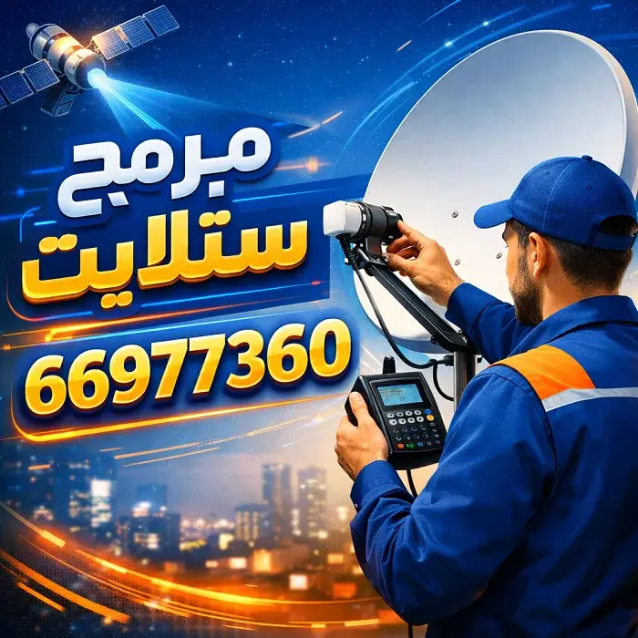 مبرمج ستلايت