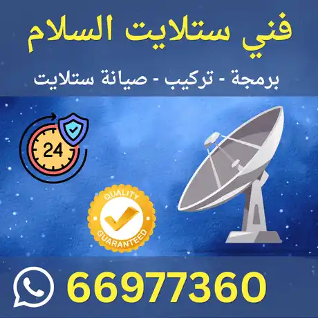 فني ستلايت السلام