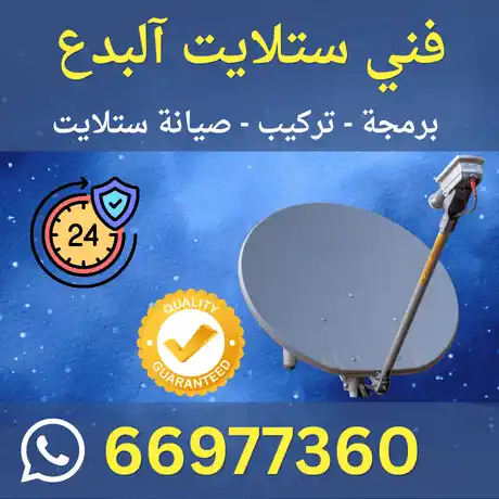 فني ستلايت آلبدع