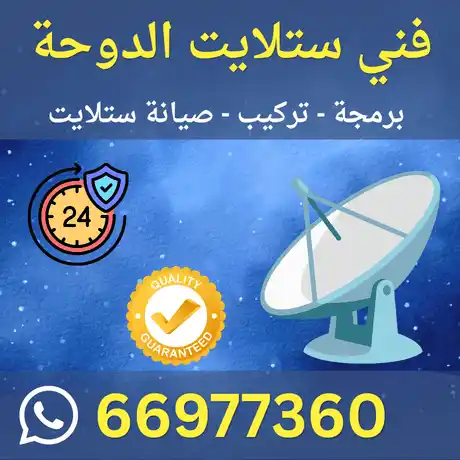 فني ستلانت الدوحة