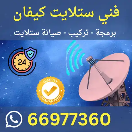 فني ستلايت كيفان