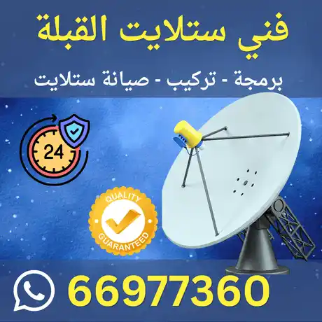 فني ستلايت القبلة