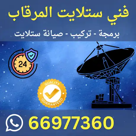 فني ستلايت المرقاب