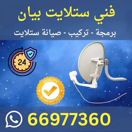 فني ستلايت بيان