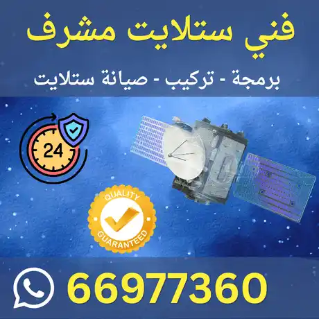 فني ستلايت مشرف