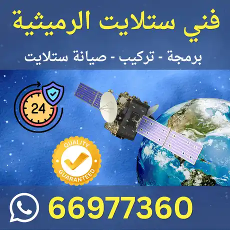 فني ستلايت الرميثية