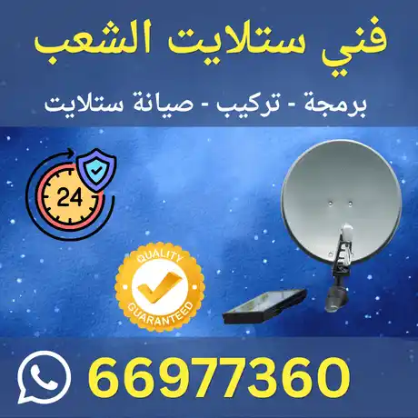 فني ستلايت الشعب