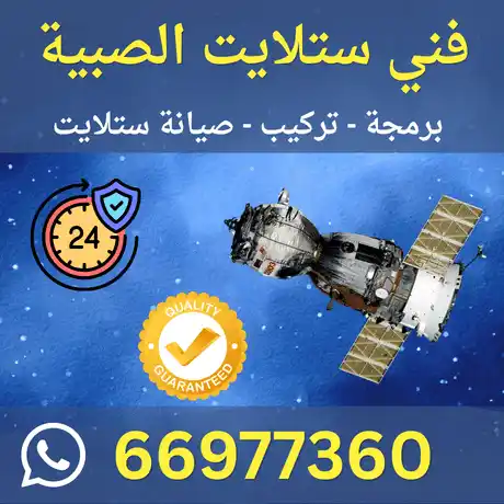 فني ستلايت الصبية