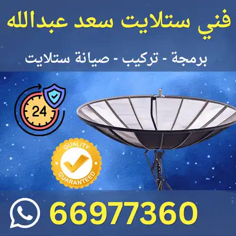 فني ستلايت سعد عبدالله