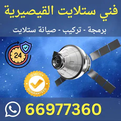 فني ستلايت القيصرية