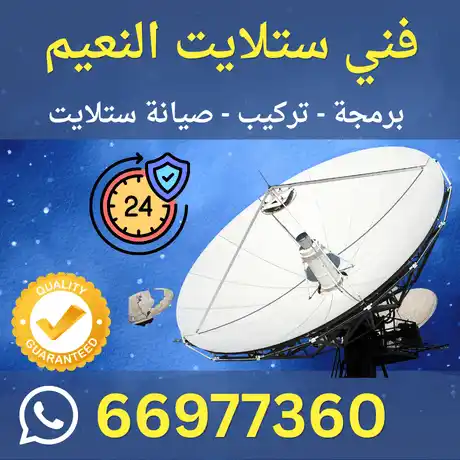 فني ستلايت النعيم