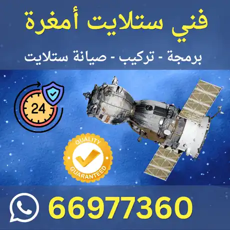 فني ستلايت أمغرة