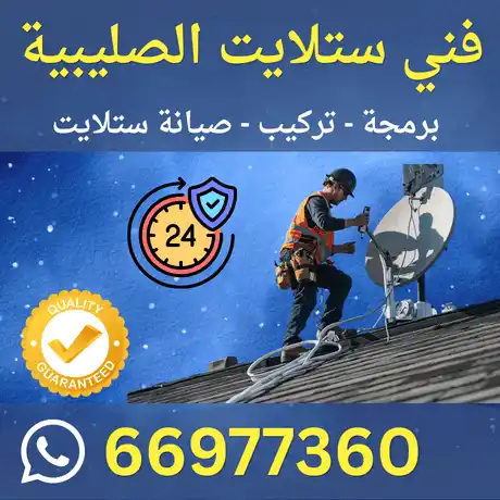 فني ستلايت الصليبية