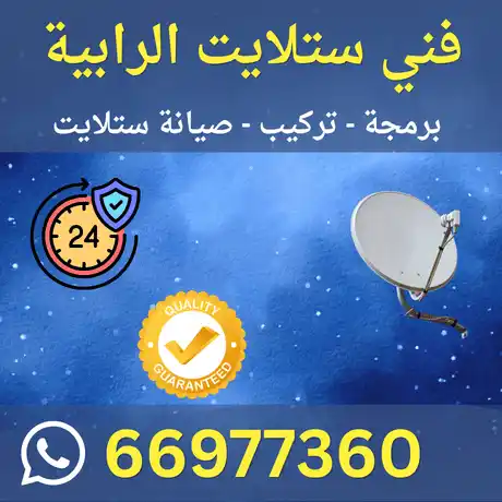 فني ستلايت الرابية