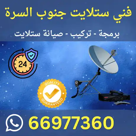 فني ستلايت جنوب السرة