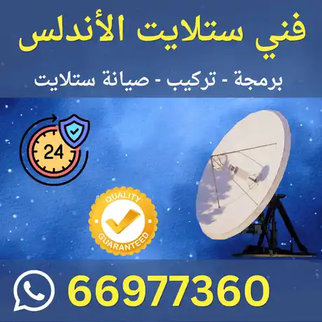 فني ستلايت الأندلس