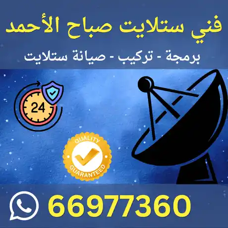 فني ستلايت صباح