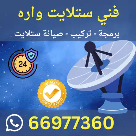 فني ستلايت واره