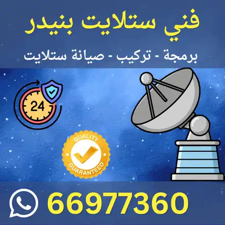 فني ستلايت بنيدر