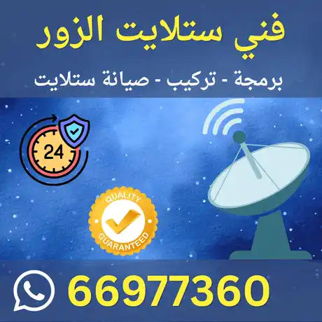 فني ستلايت الزور