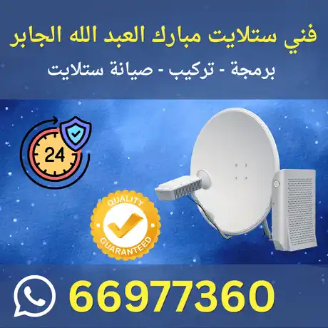 فني ستلايت  مبارك العبد الله الجابر