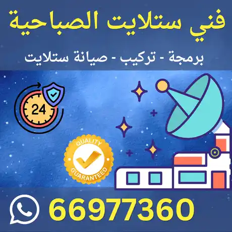 فني ستلايت الصباحية