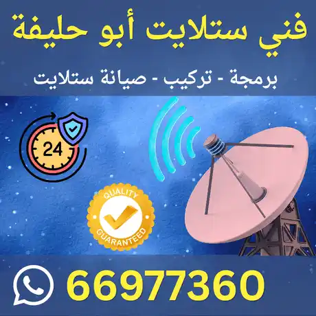 فني ستلايت أبو حليفة