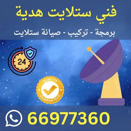 فني ستلايت هدية