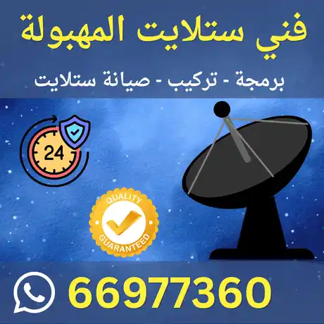 فني ستلايت المهبولة