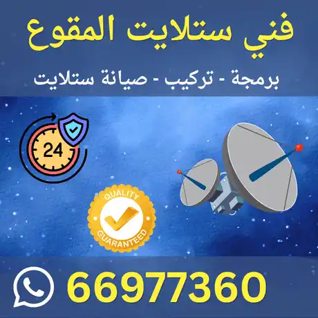 فني ستلايت المقوع