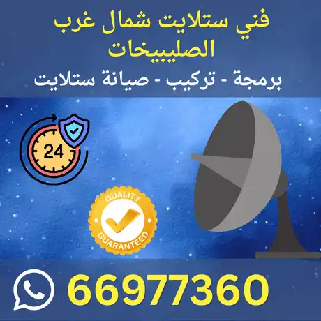 فني ستلايت شمال