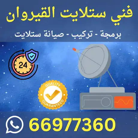 فني ستلايت القيروان