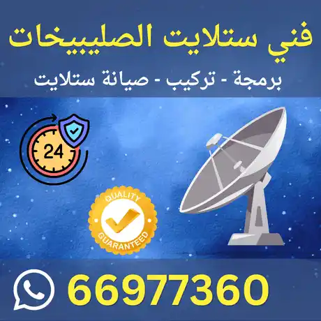 فني ستلايت الصليبيخات