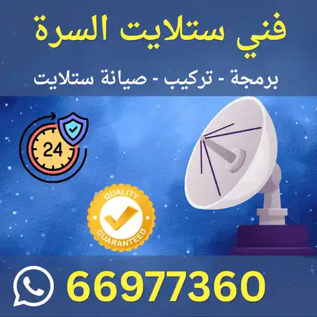 فني ستلايت السرة