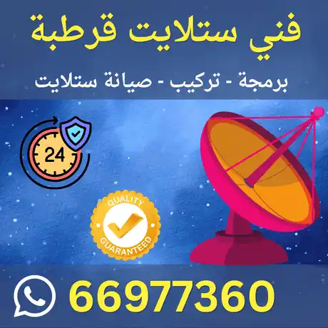 فني ستلايت قرطبة